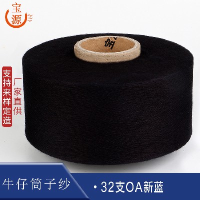 32支OA新藍