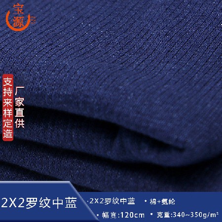 針織羅紋布