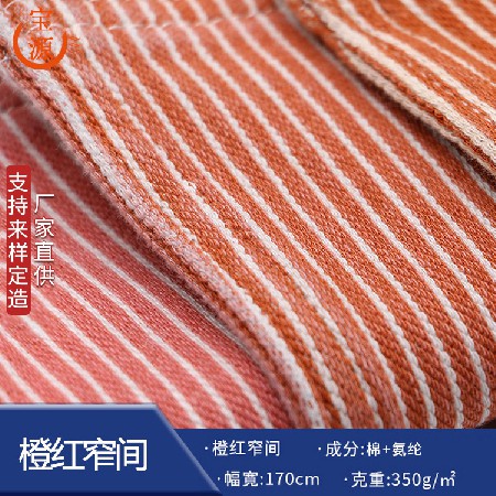 橙紅窄間